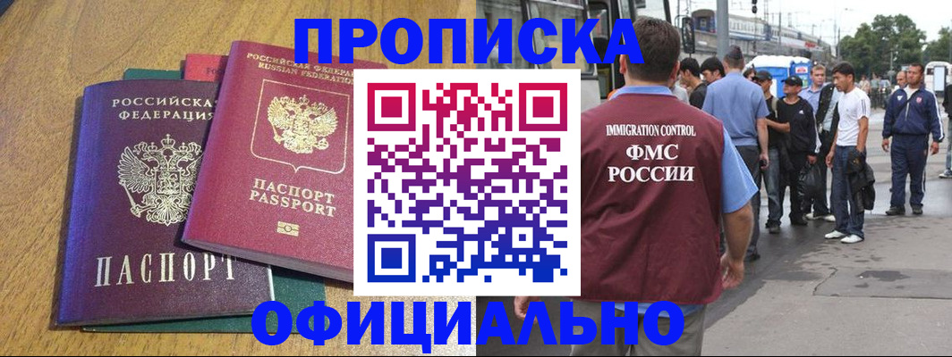 прописка регистрация в Нелидово